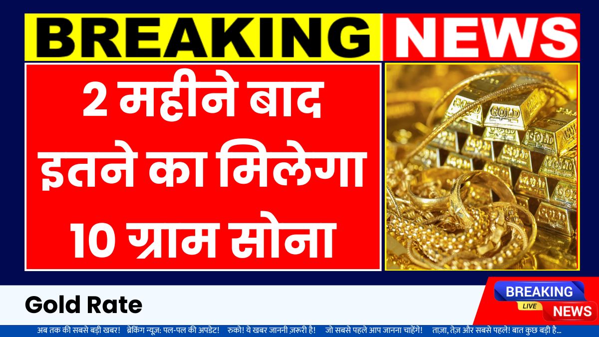 Gold rate
