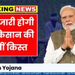 PM Kisan Yojana