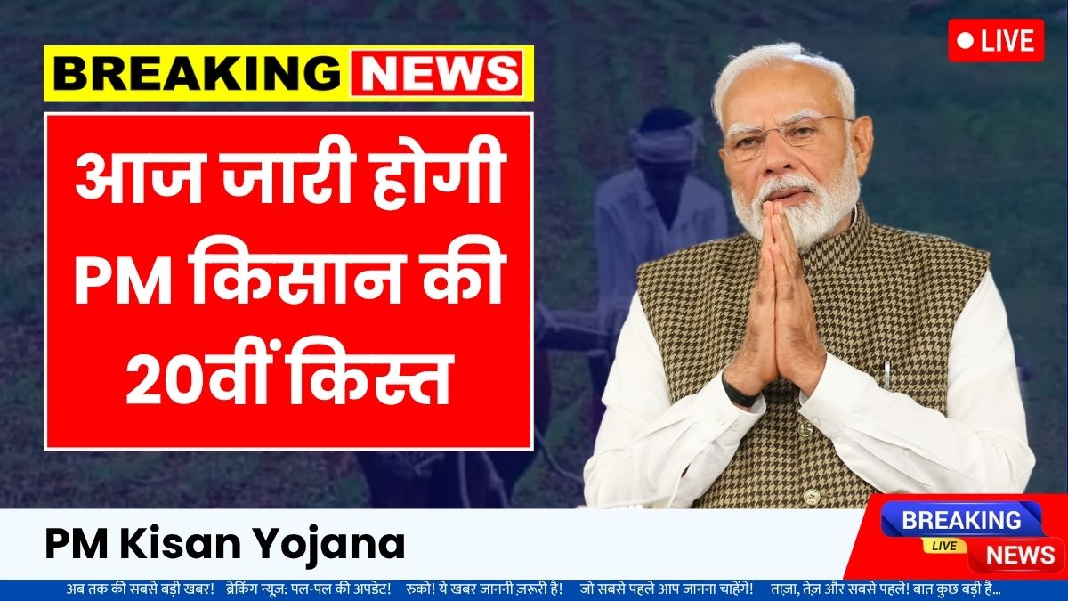 PM Kisan Yojana