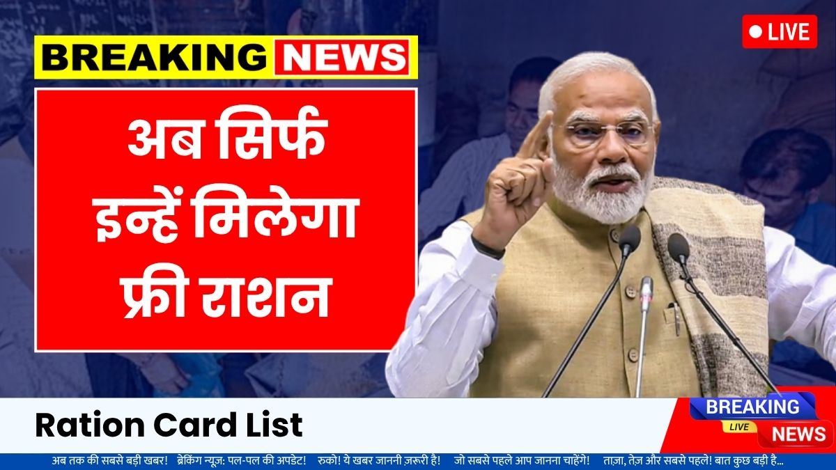 Ration Card List