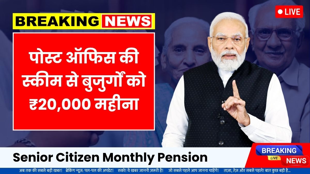 Senior Citizen Monthly Pension