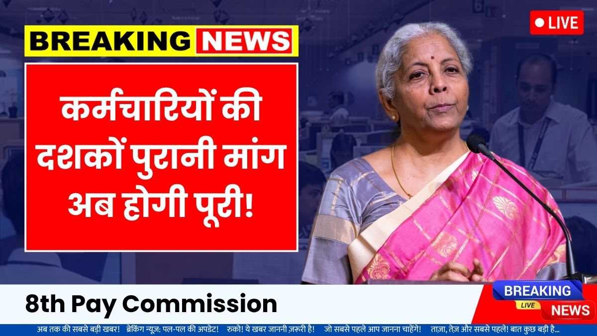 8th Pay Commission