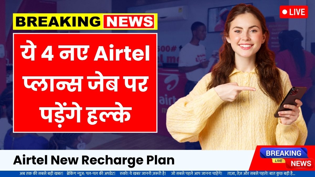 Airtel New Recharge Plan