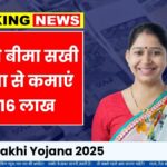 Beema sakhi yojana 2025