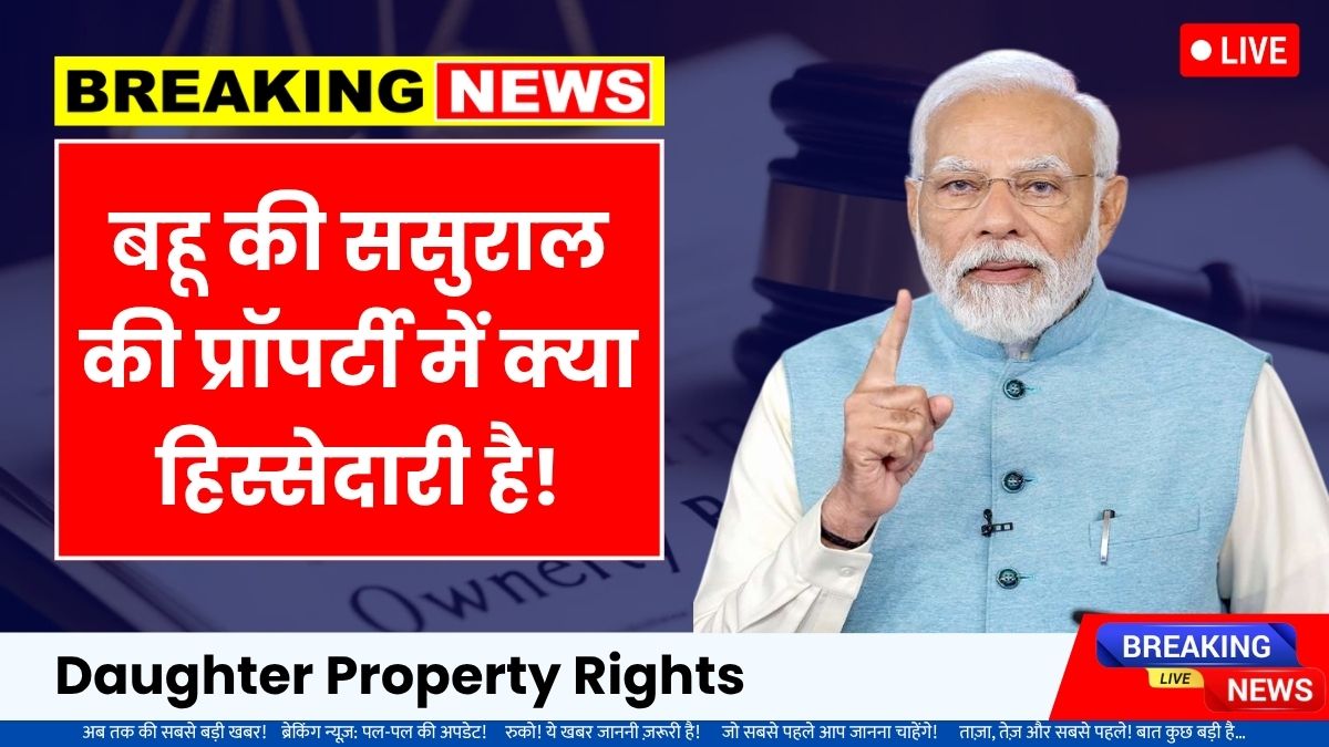 Daughter property rights