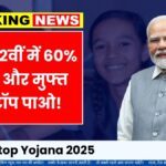 Free laptop yojana
