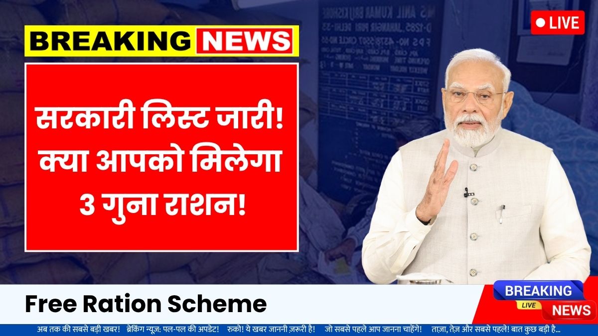 Free ration scheme