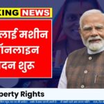 Free silai machine yojana