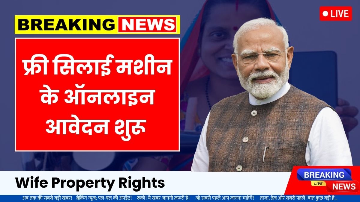 Free silai machine yojana