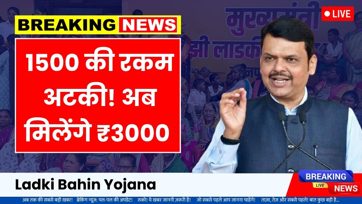 Ladki bahin yojana