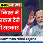 Pm kisan samman nidhi yojana