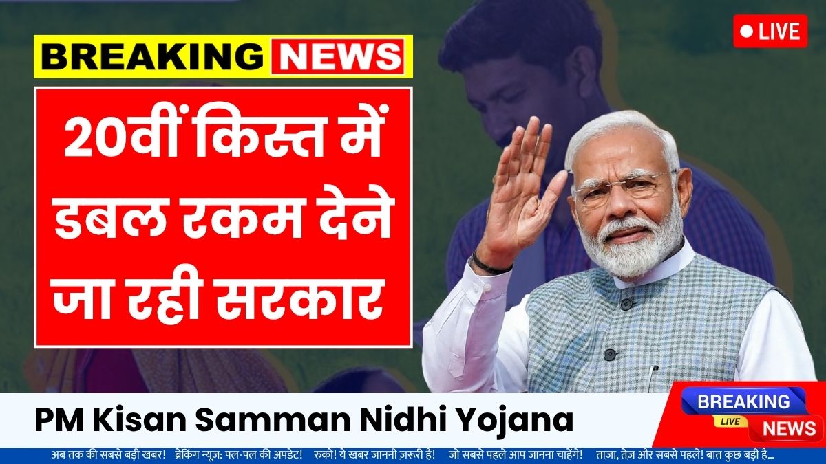 Pm kisan samman nidhi yojana