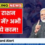 Ration card alert