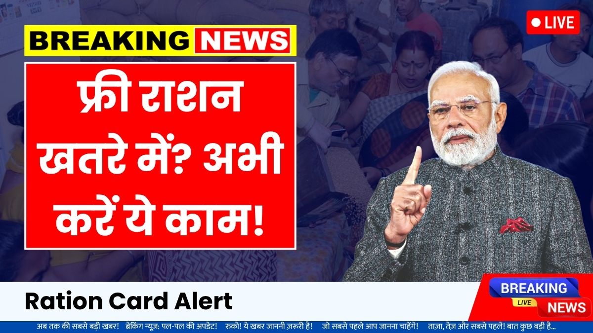 Ration card alert